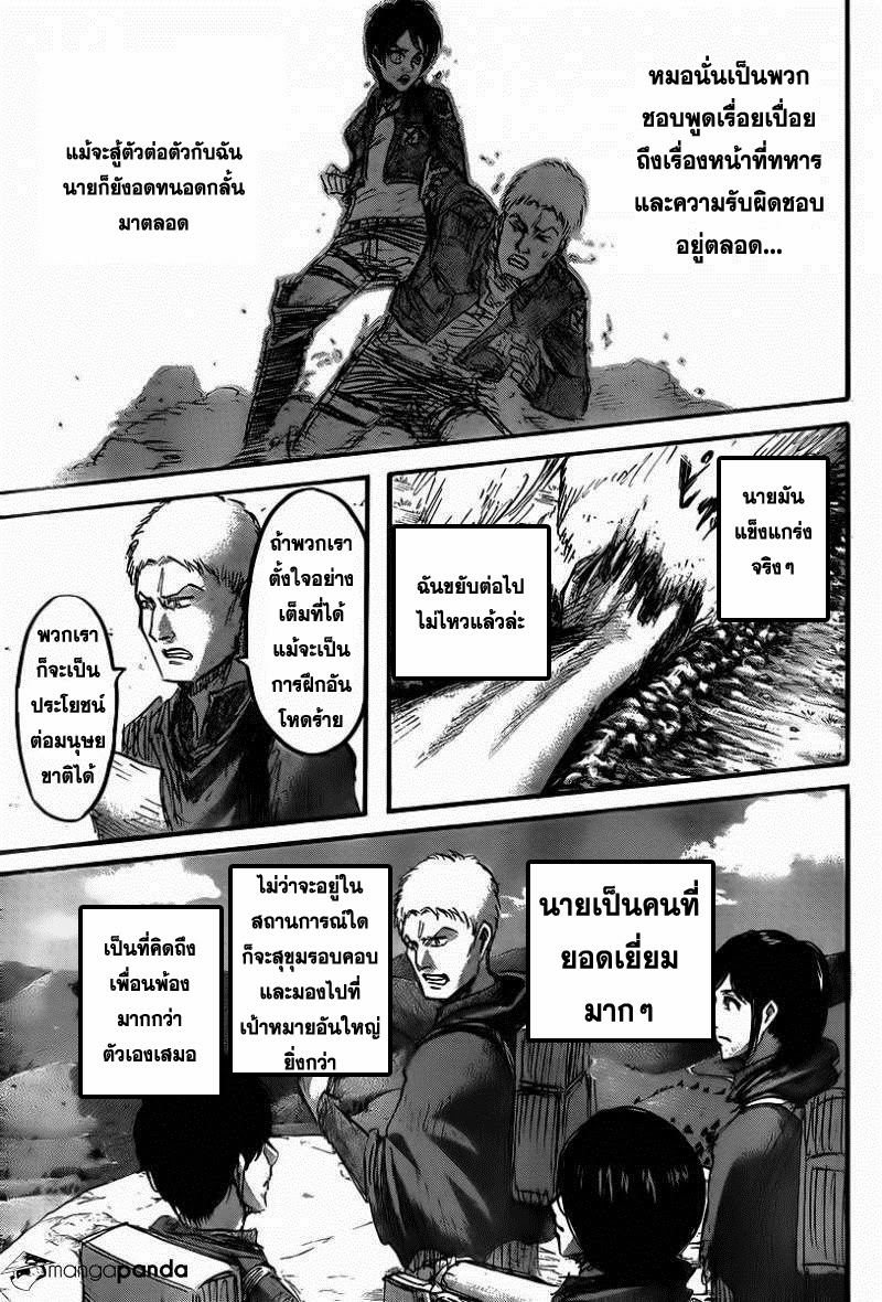 Attack on Titan ตอนที่ 43 แปลไทย รูปที่ 28