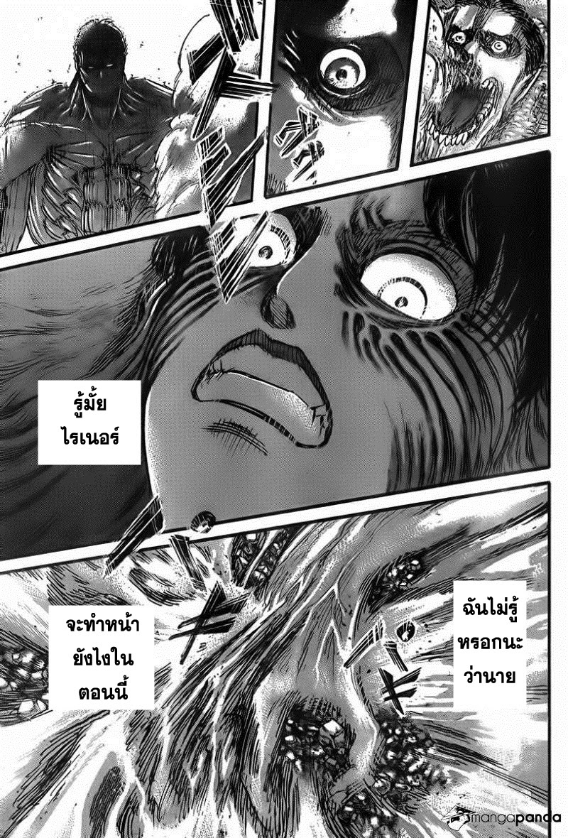 Attack on Titan ตอนที่ 43 แปลไทย รูปที่ 32