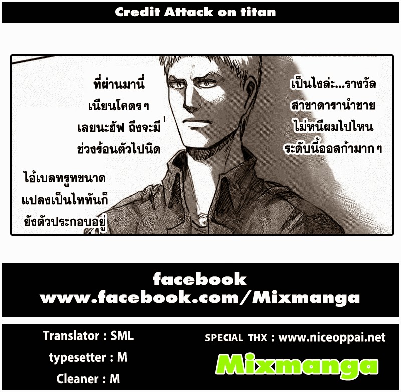 Attack on Titan ตอนที่ 43 แปลไทย รูปที่ 39