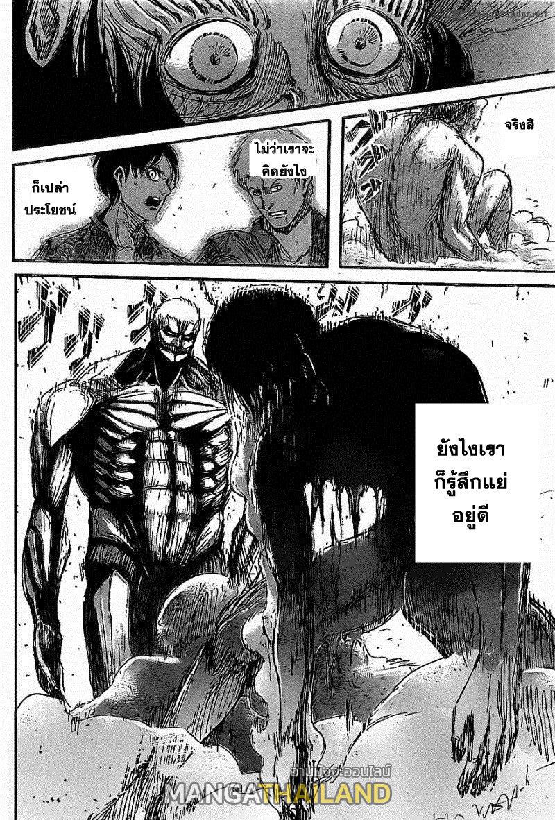 Attack on Titan ตอนที่ 44 แปลไทย รูปที่ 10