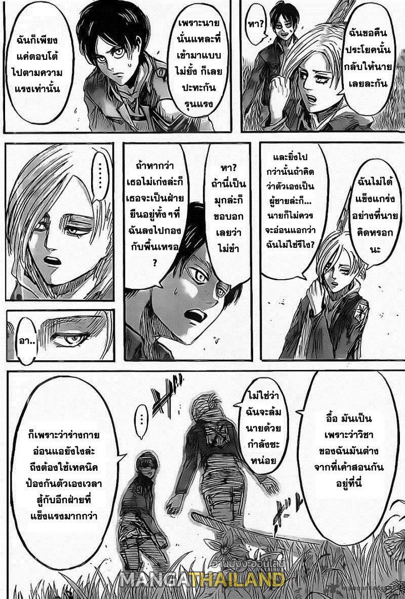 Attack on Titan ตอนที่ 44 แปลไทย รูปที่ 2