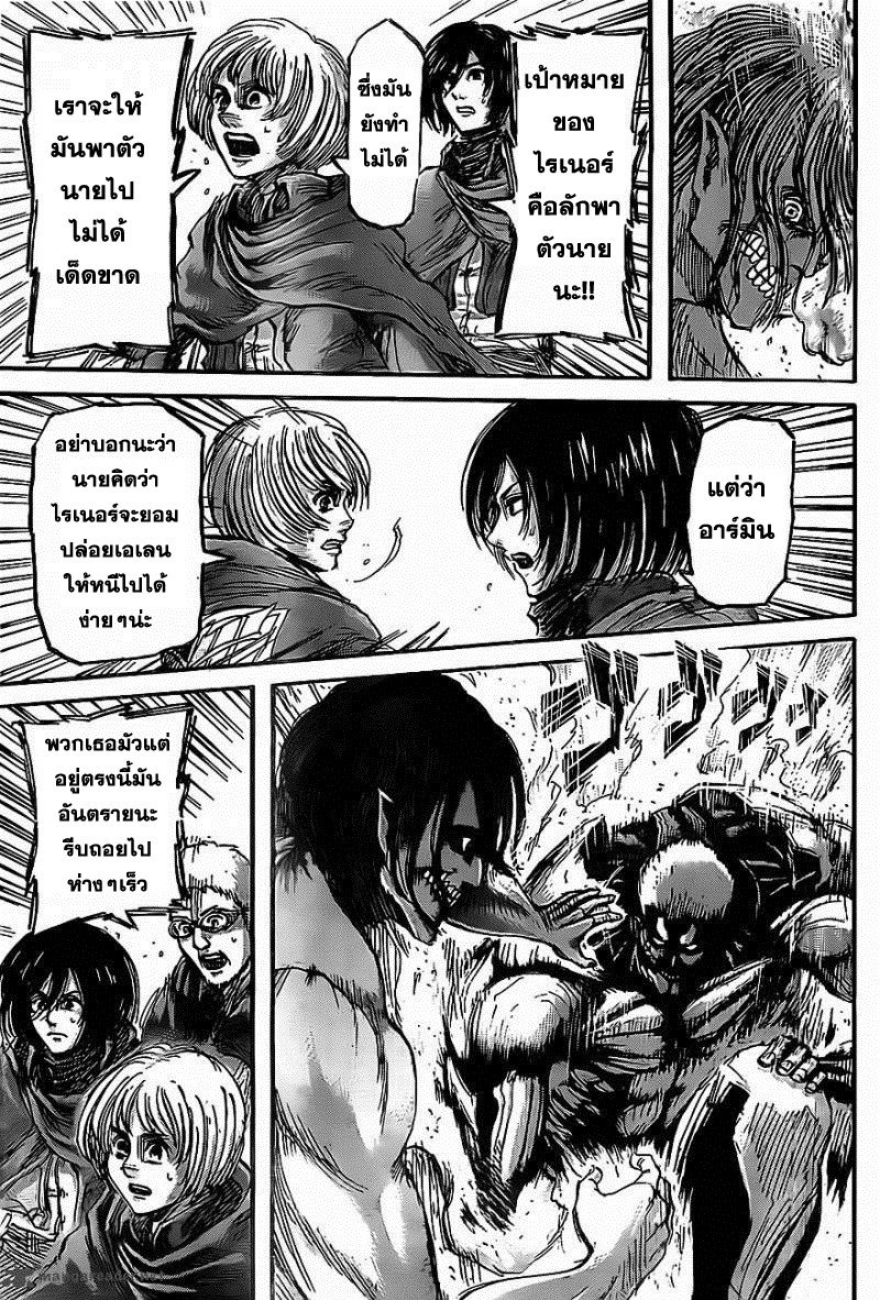 Attack on Titan ตอนที่ 44 แปลไทย รูปที่ 23