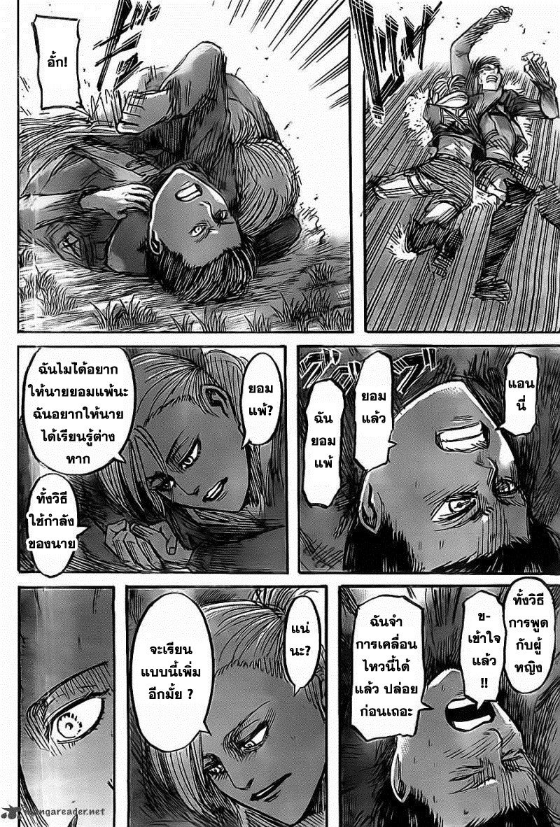 Attack on Titan ตอนที่ 44 แปลไทย รูปที่ 4