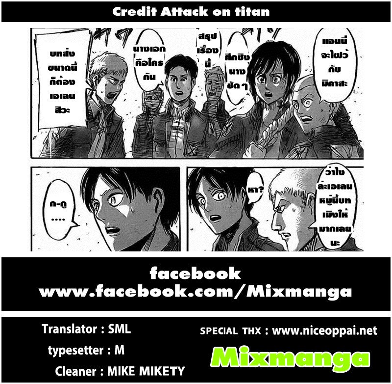 Attack on Titan ตอนที่ 44 แปลไทย รูปที่ 45