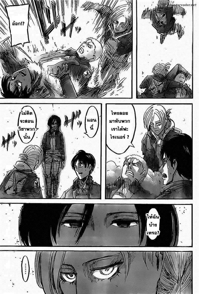 Attack on Titan ตอนที่ 44 แปลไทย รูปที่ 5