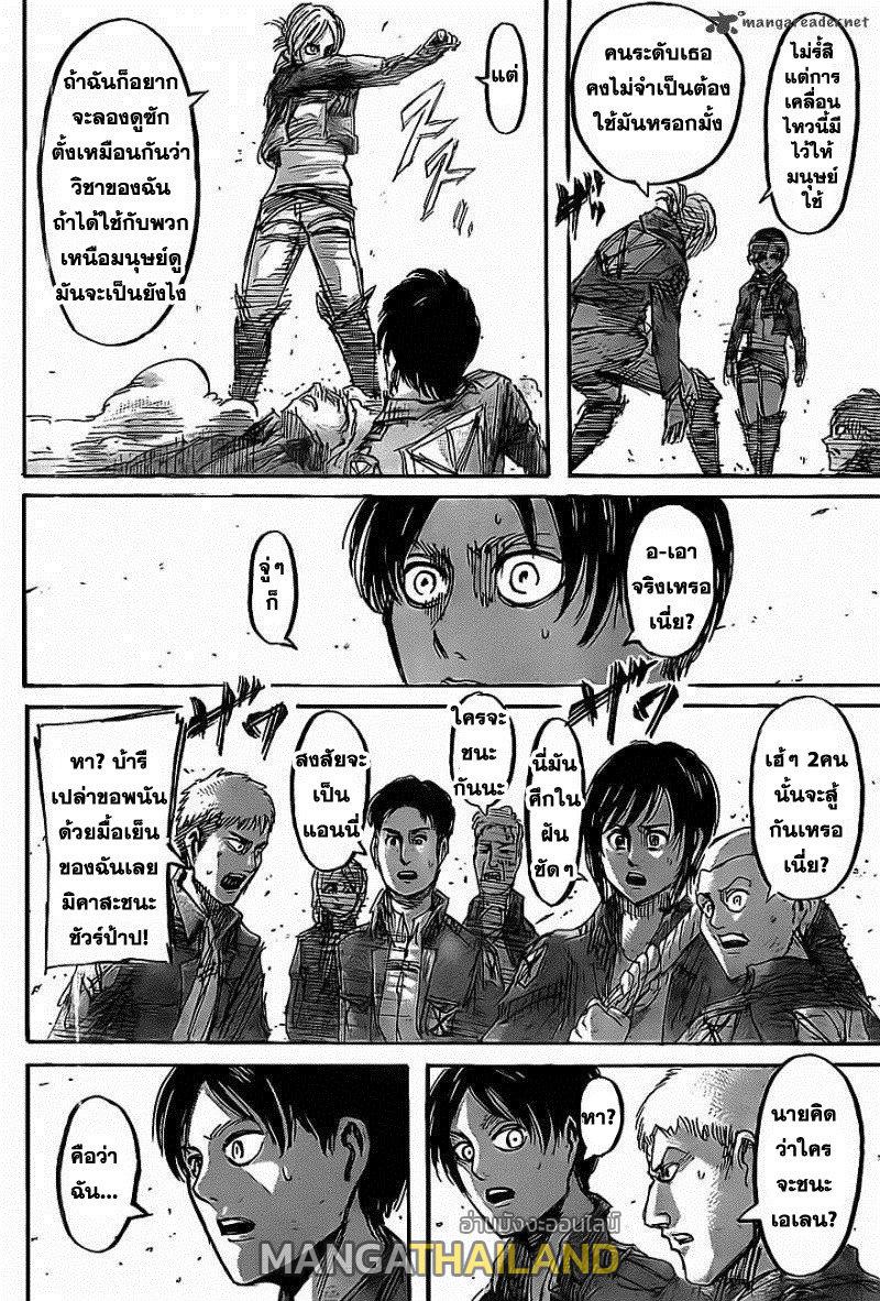 Attack on Titan ตอนที่ 44 แปลไทย รูปที่ 6