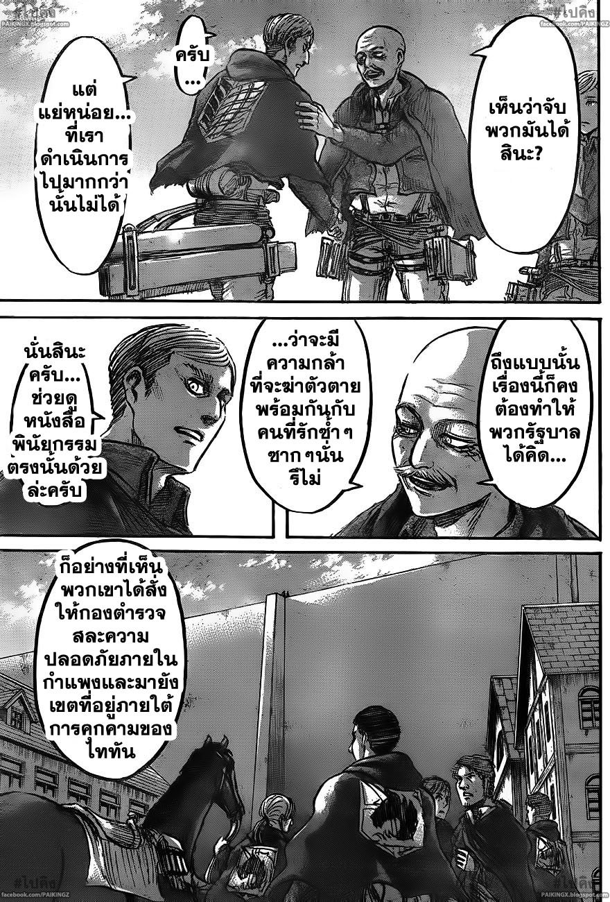 Attack on Titan ตอนที่ 45 แปลไทย รูปที่ 11