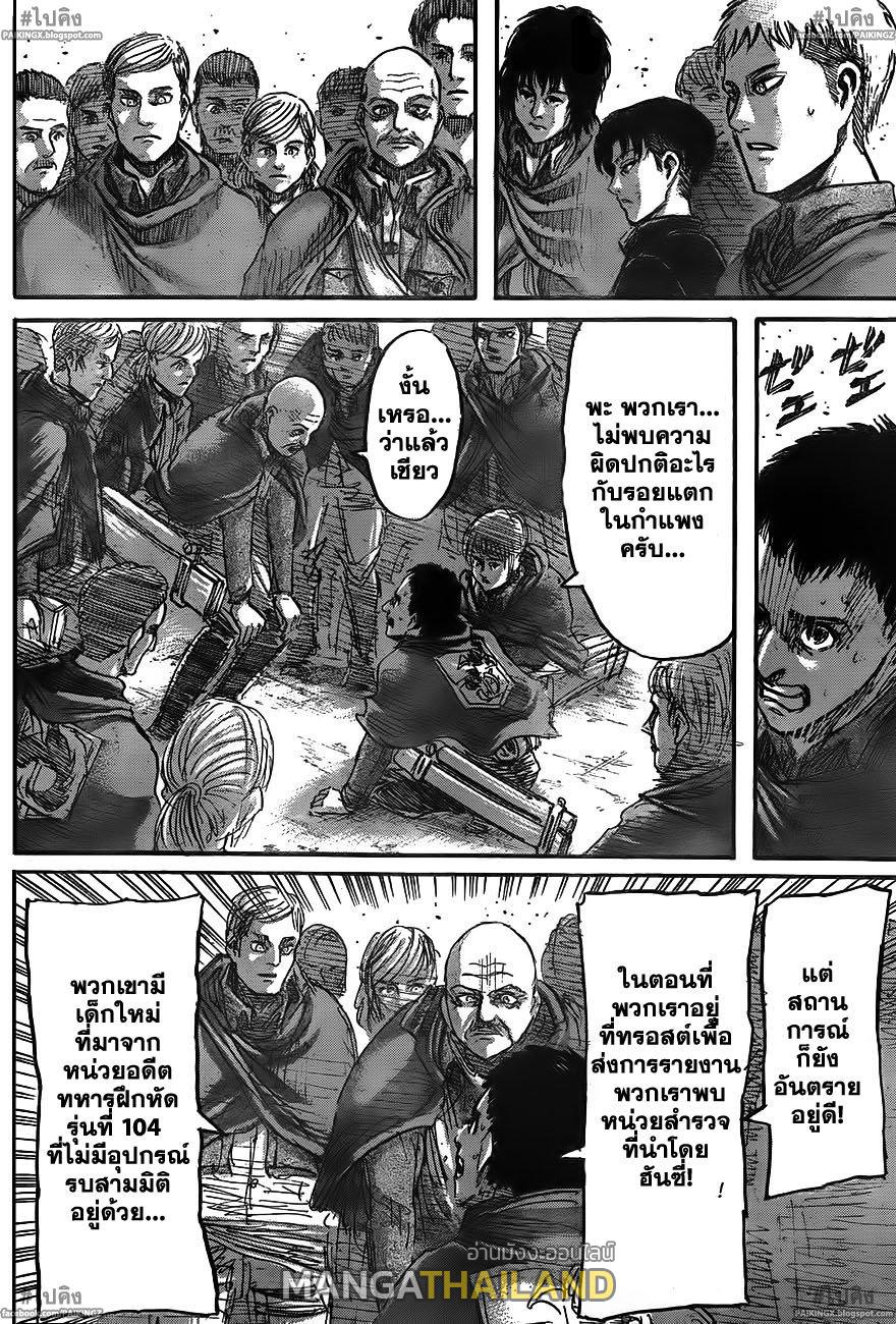 Attack on Titan ตอนที่ 45 แปลไทย รูปที่ 14