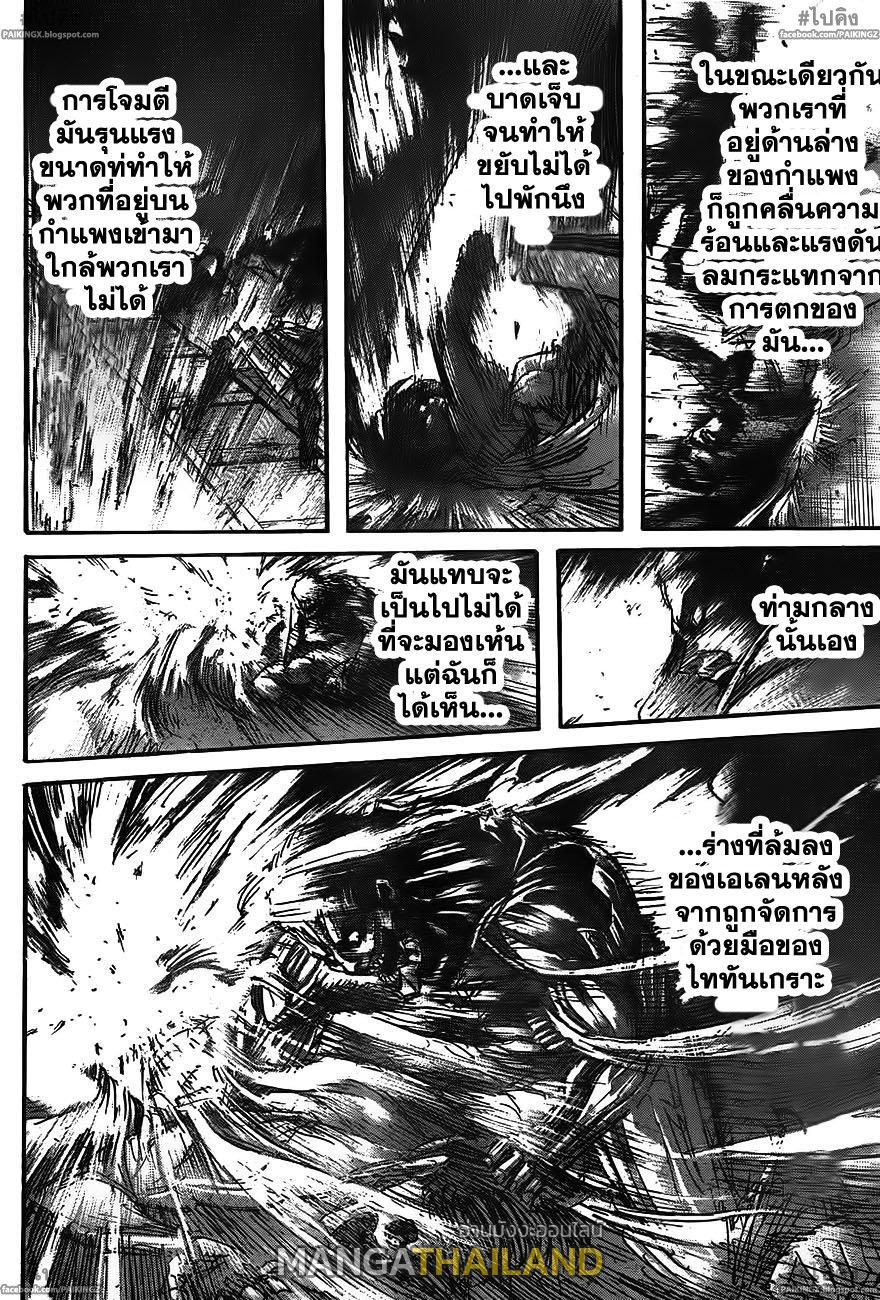 Attack on Titan ตอนที่ 45 แปลไทย รูปที่ 22