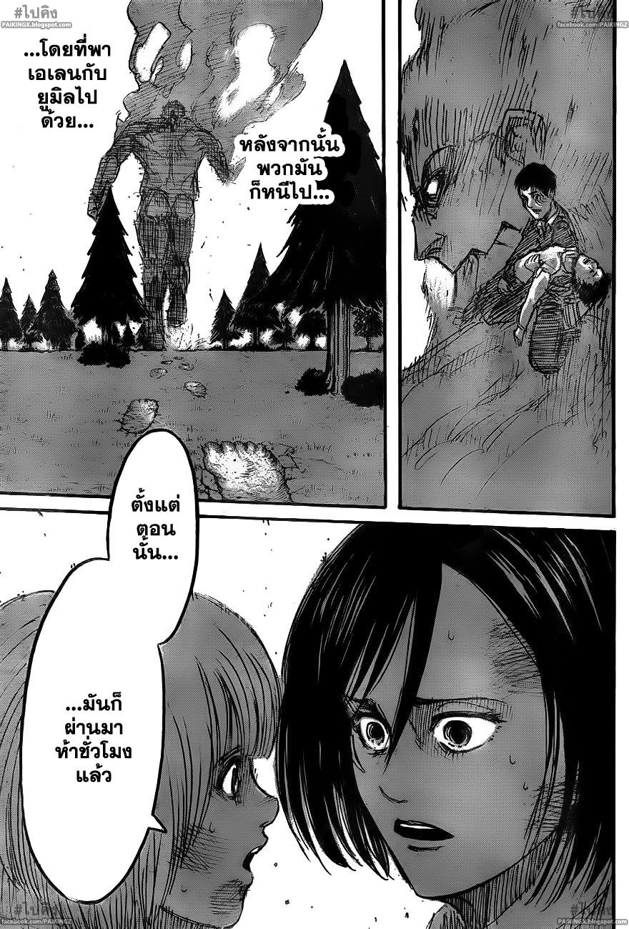 Attack on Titan ตอนที่ 45 แปลไทย รูปที่ 25