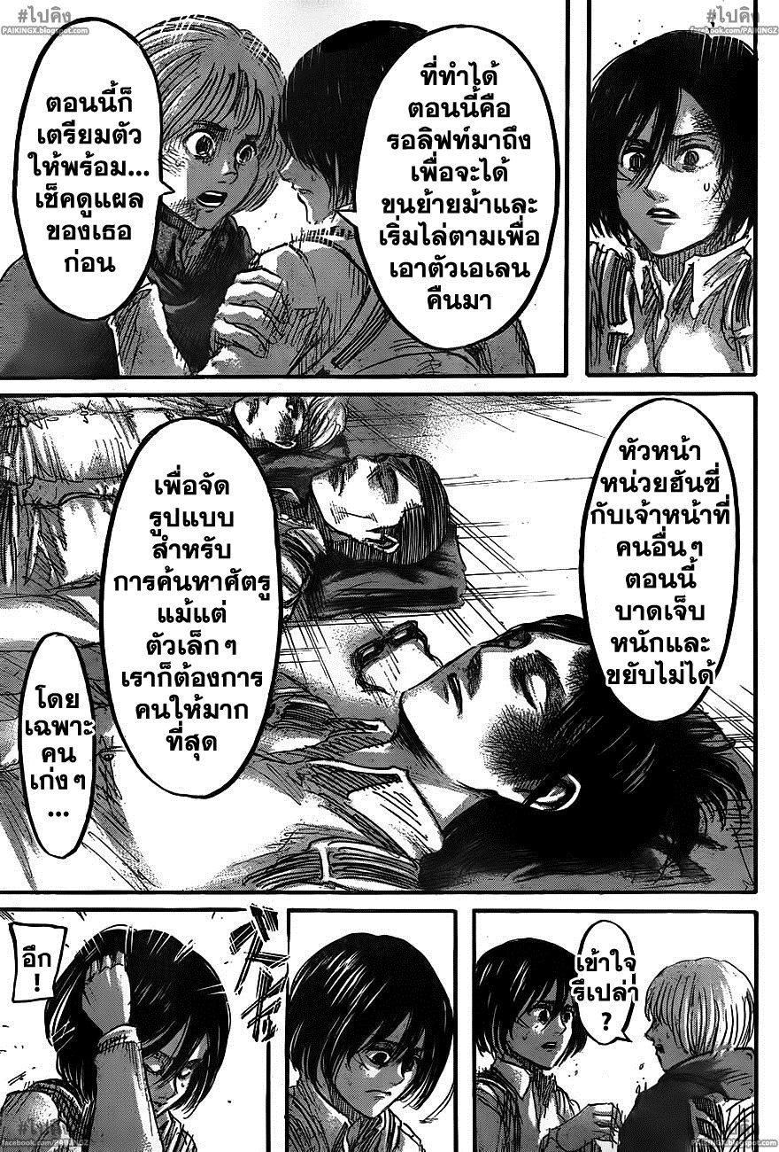 Attack on Titan ตอนที่ 45 แปลไทย รูปที่ 27