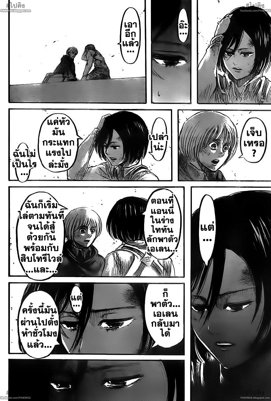 Attack on Titan ตอนที่ 45 แปลไทย รูปที่ 28