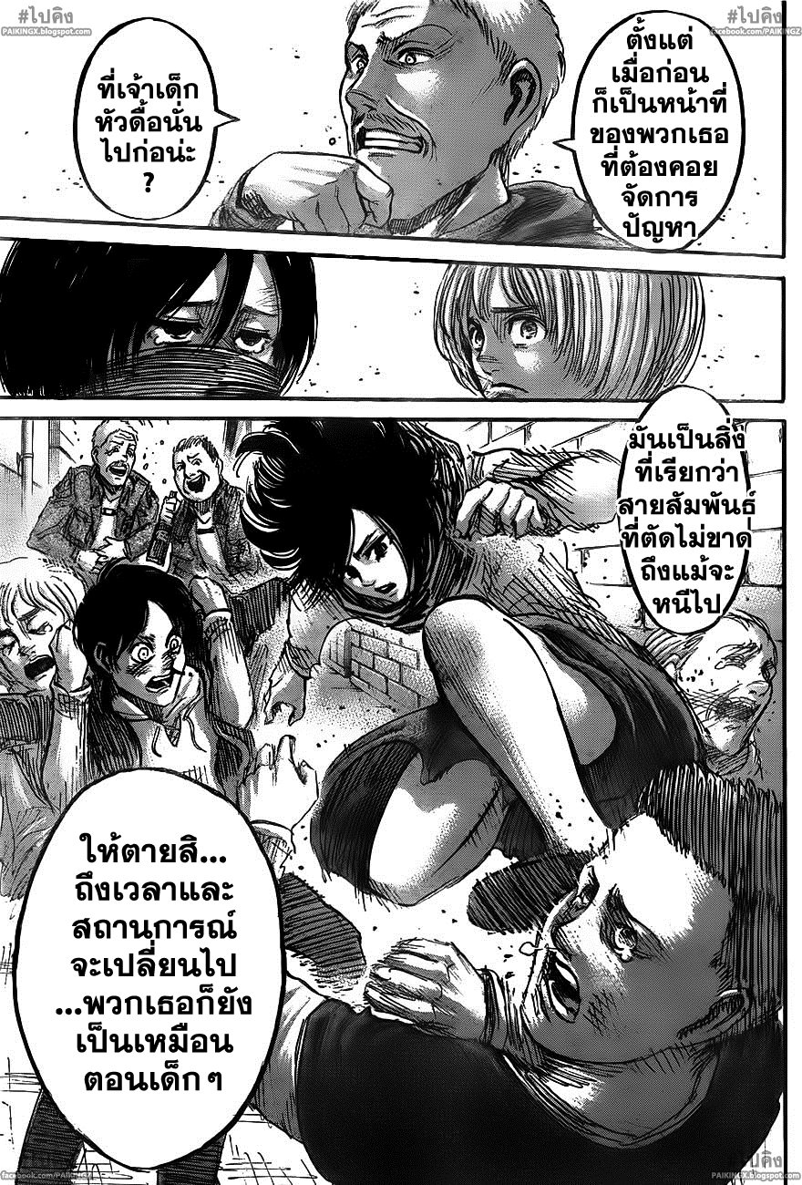 Attack on Titan ตอนที่ 45 แปลไทย รูปที่ 33