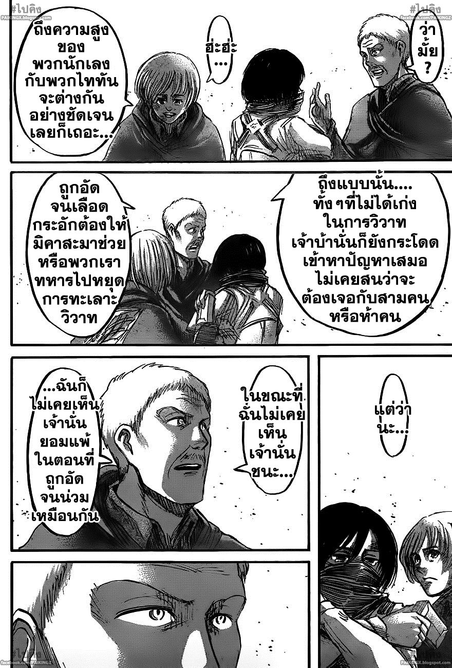 Attack on Titan ตอนที่ 45 แปลไทย รูปที่ 34