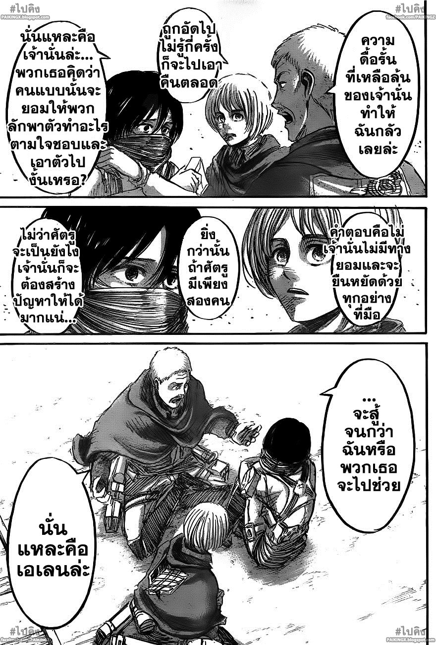 Attack on Titan ตอนที่ 45 แปลไทย รูปที่ 35