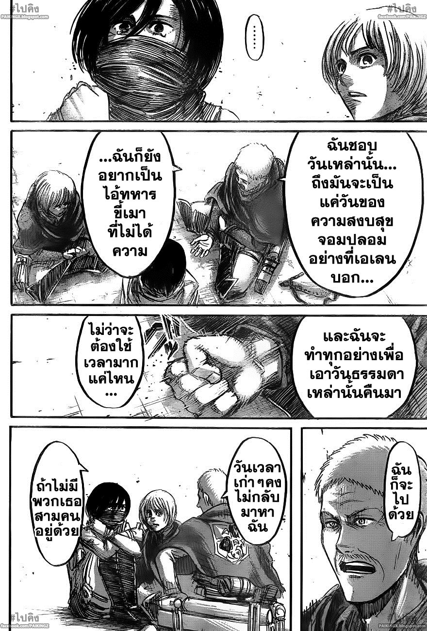 Attack on Titan ตอนที่ 45 แปลไทย รูปที่ 36