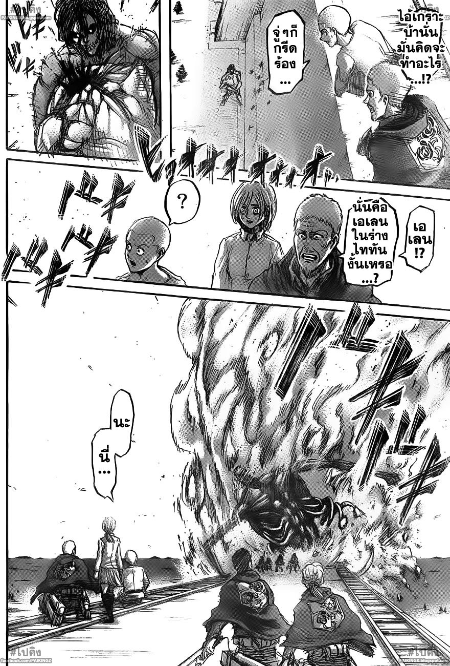 Attack on Titan ตอนที่ 45 แปลไทย รูปที่ 4