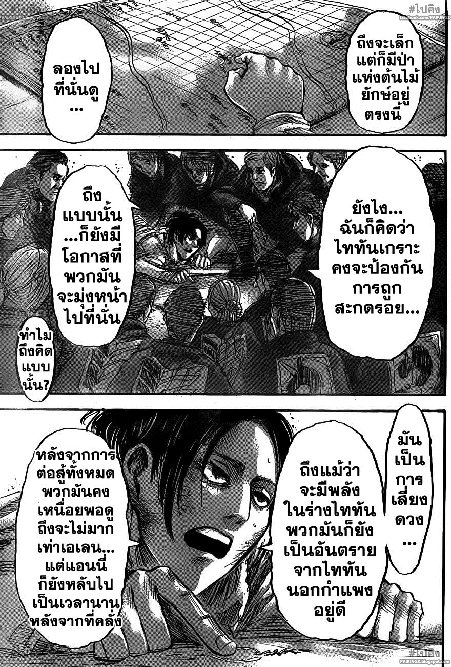 Attack on Titan ตอนที่ 45 แปลไทย รูปที่ 41