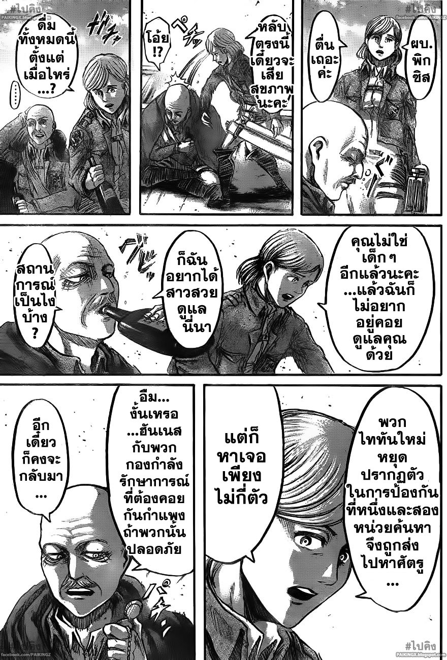 Attack on Titan ตอนที่ 45 แปลไทย รูปที่ 9