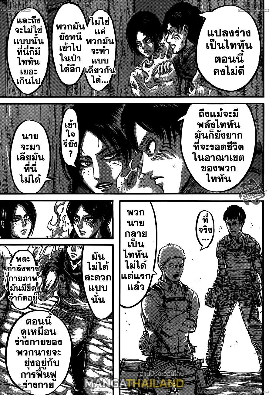 Attack on Titan ตอนที่ 46 แปลไทย รูปที่ 10