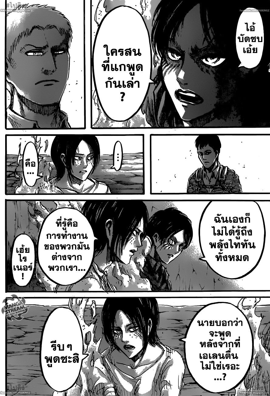 Attack on Titan ตอนที่ 46 แปลไทย รูปที่ 11