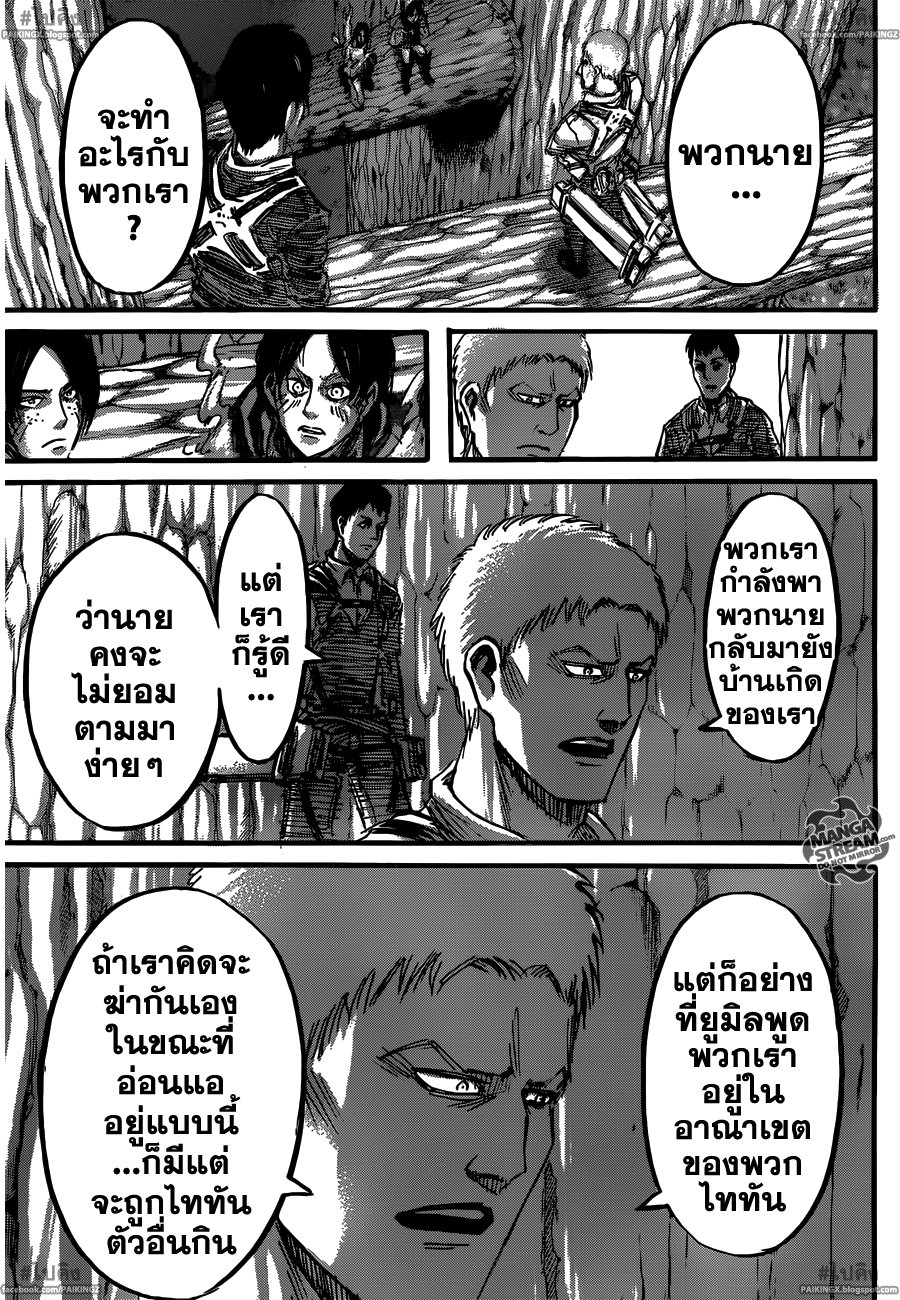 Attack on Titan ตอนที่ 46 แปลไทย รูปที่ 12