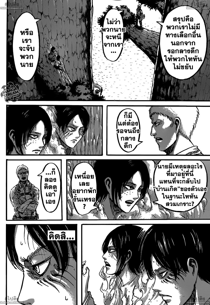 Attack on Titan ตอนที่ 46 แปลไทย รูปที่ 13