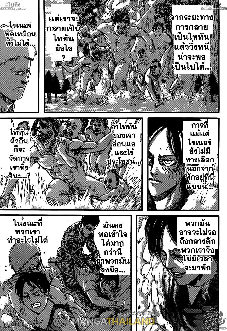 Attack on Titan ตอนที่ 46 แปลไทย รูปที่ 14