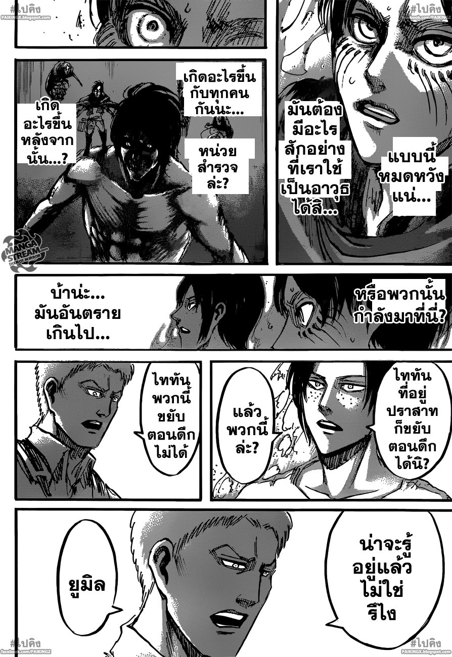 Attack on Titan ตอนที่ 46 แปลไทย รูปที่ 15