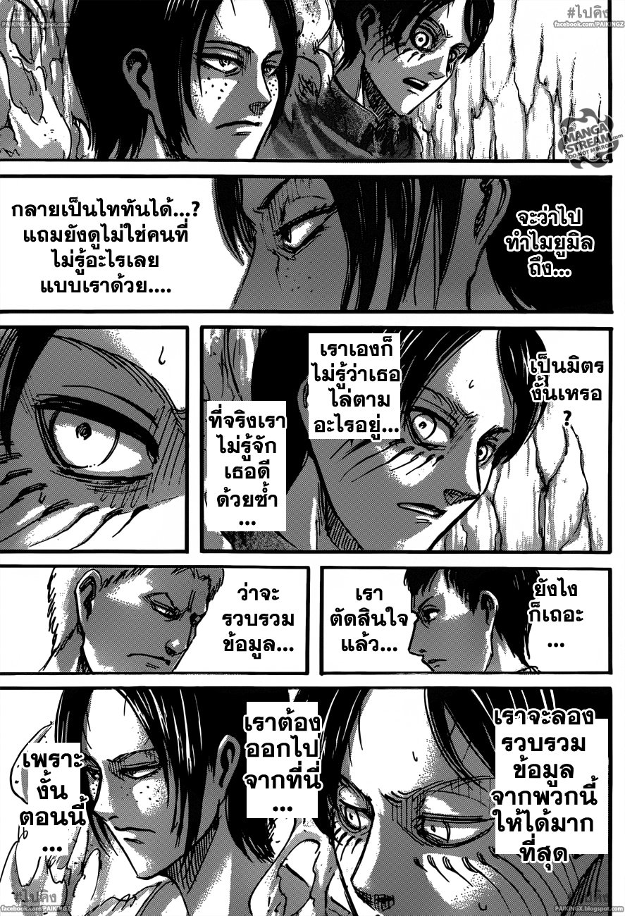 Attack on Titan ตอนที่ 46 แปลไทย รูปที่ 16