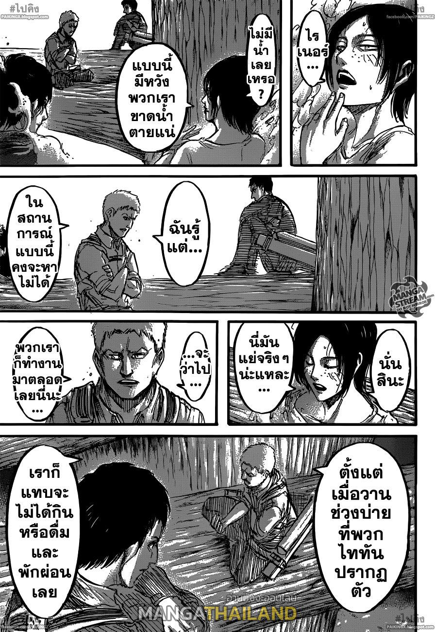 Attack on Titan ตอนที่ 46 แปลไทย รูปที่ 18