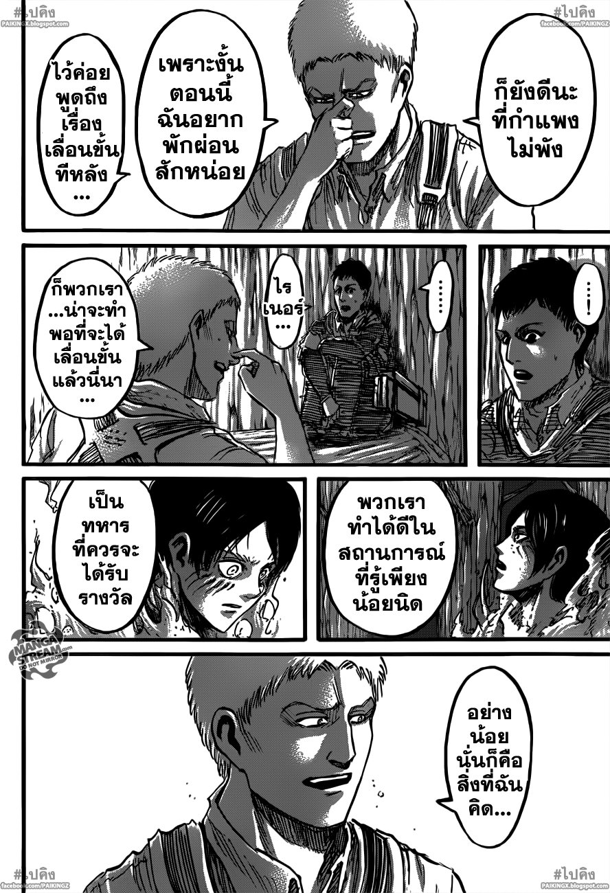 Attack on Titan ตอนที่ 46 แปลไทย รูปที่ 19