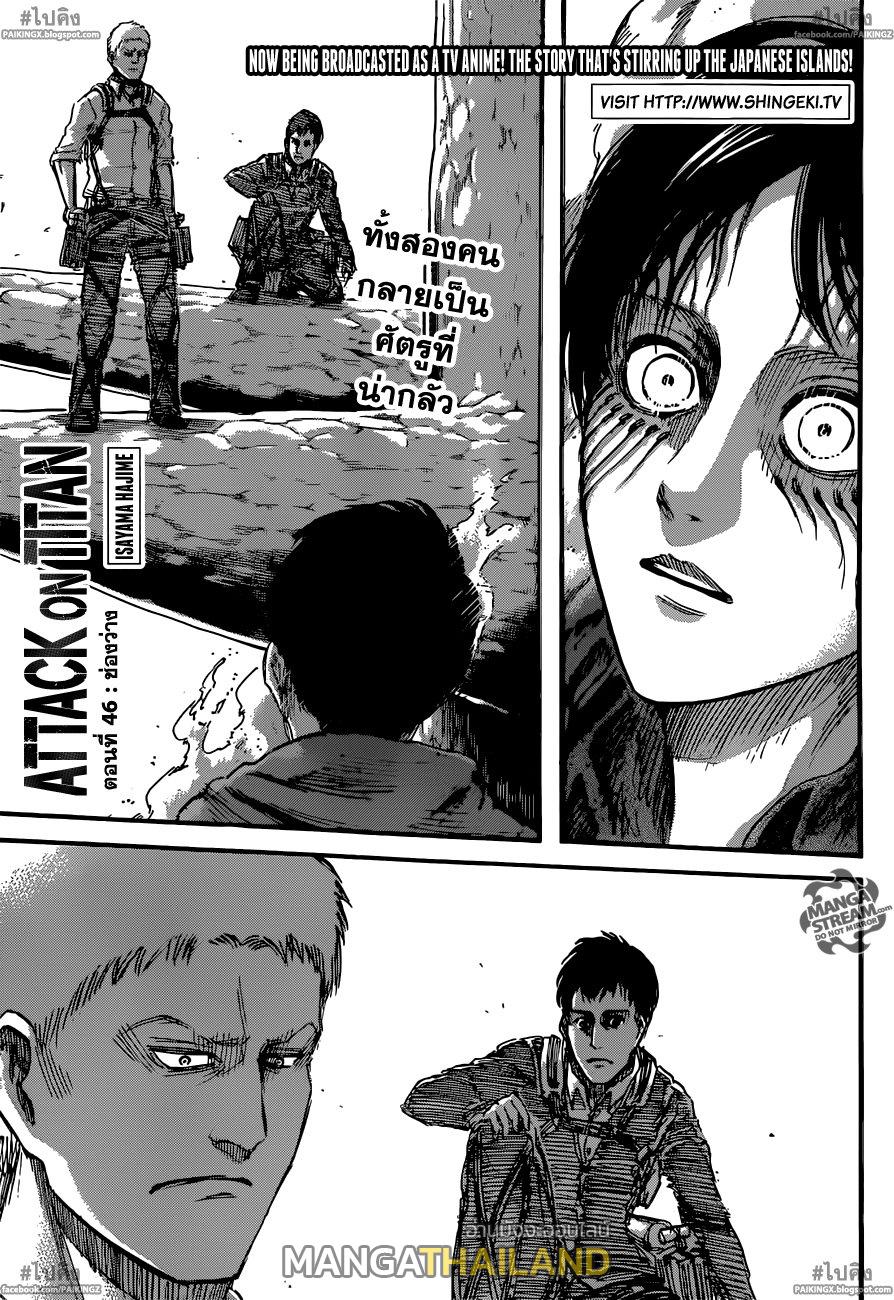 Attack on Titan ตอนที่ 46 แปลไทย รูปที่ 2