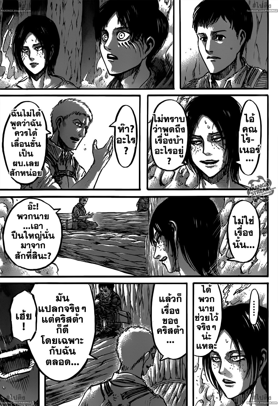 Attack on Titan ตอนที่ 46 แปลไทย รูปที่ 20