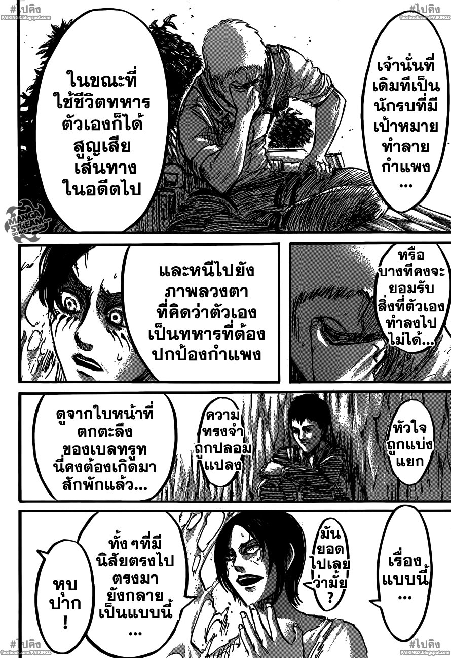 Attack on Titan ตอนที่ 46 แปลไทย รูปที่ 25