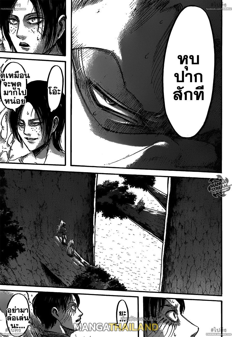 Attack on Titan ตอนที่ 46 แปลไทย รูปที่ 26