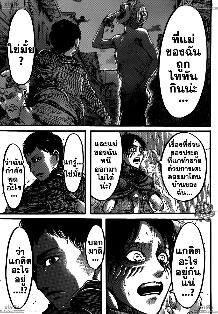 Attack on Titan ตอนที่ 46 แปลไทย รูปที่ 28