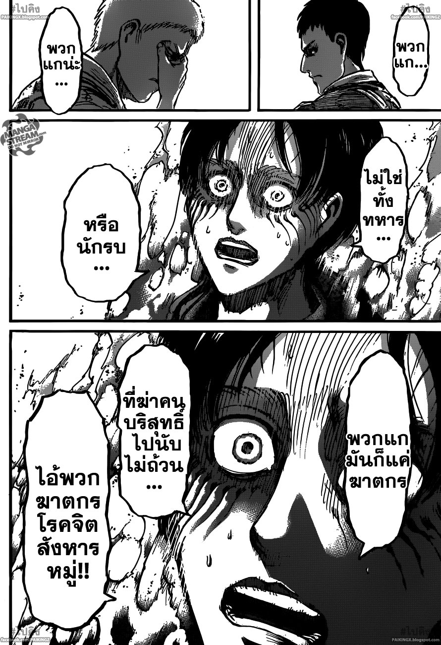 Attack on Titan ตอนที่ 46 แปลไทย รูปที่ 30