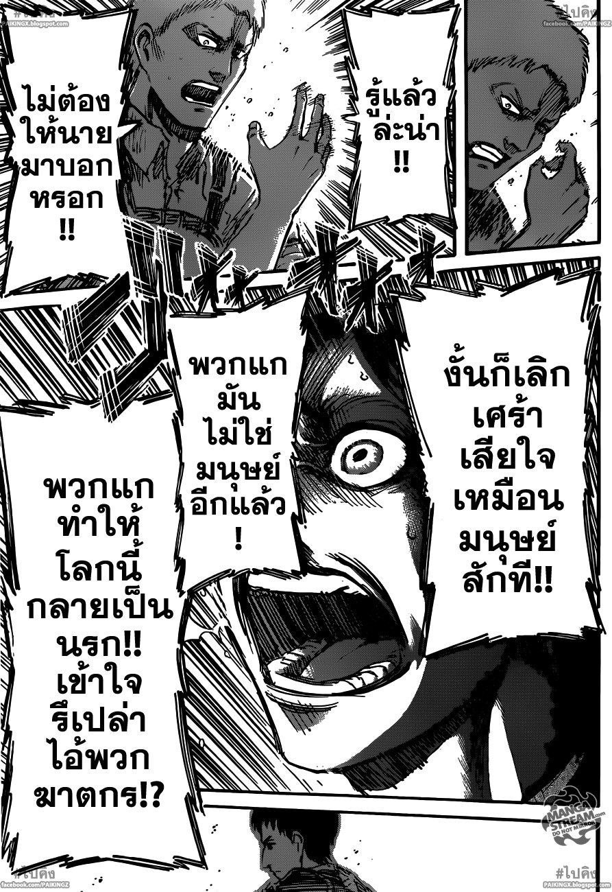 Attack on Titan ตอนที่ 46 แปลไทย รูปที่ 31