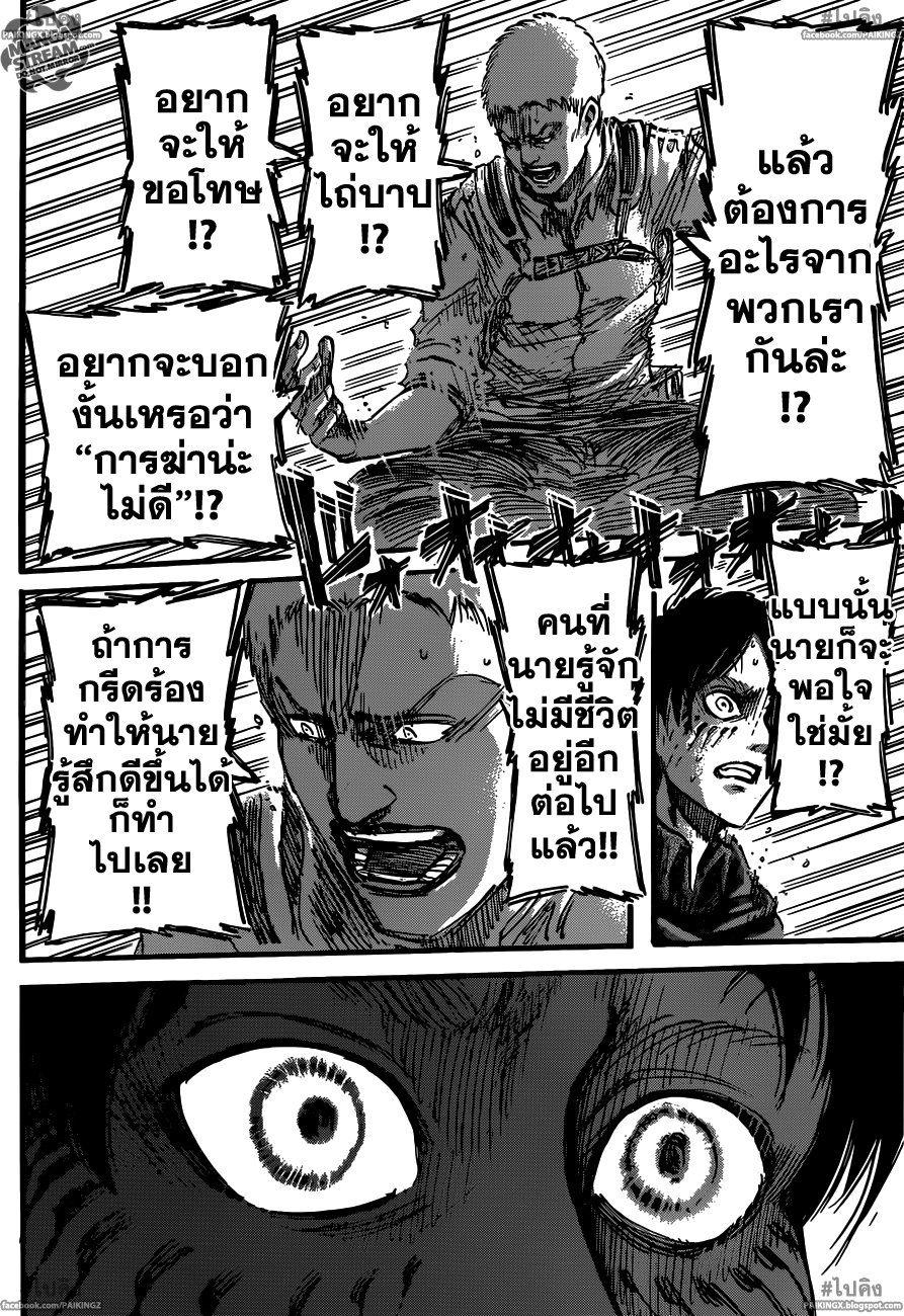 Attack on Titan ตอนที่ 46 แปลไทย รูปที่ 32