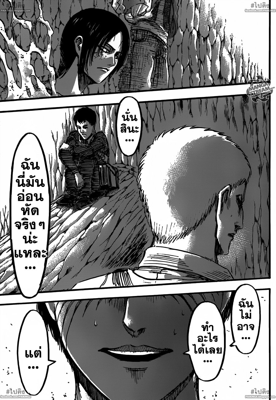 Attack on Titan ตอนที่ 46 แปลไทย รูปที่ 33