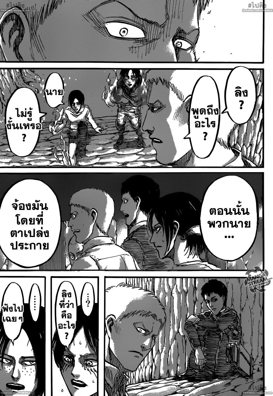 Attack on Titan ตอนที่ 46 แปลไทย รูปที่ 37