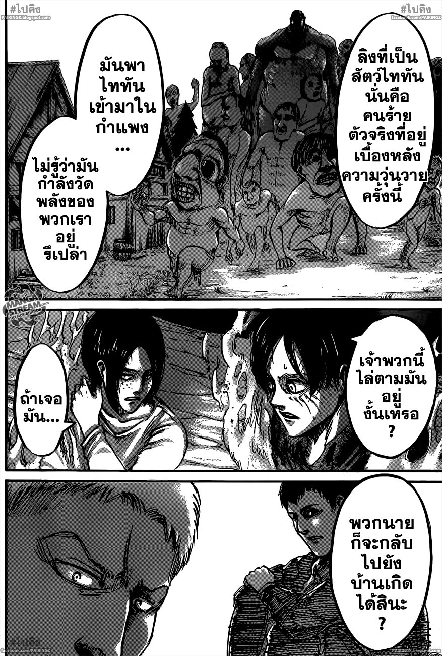 Attack on Titan ตอนที่ 46 แปลไทย รูปที่ 38