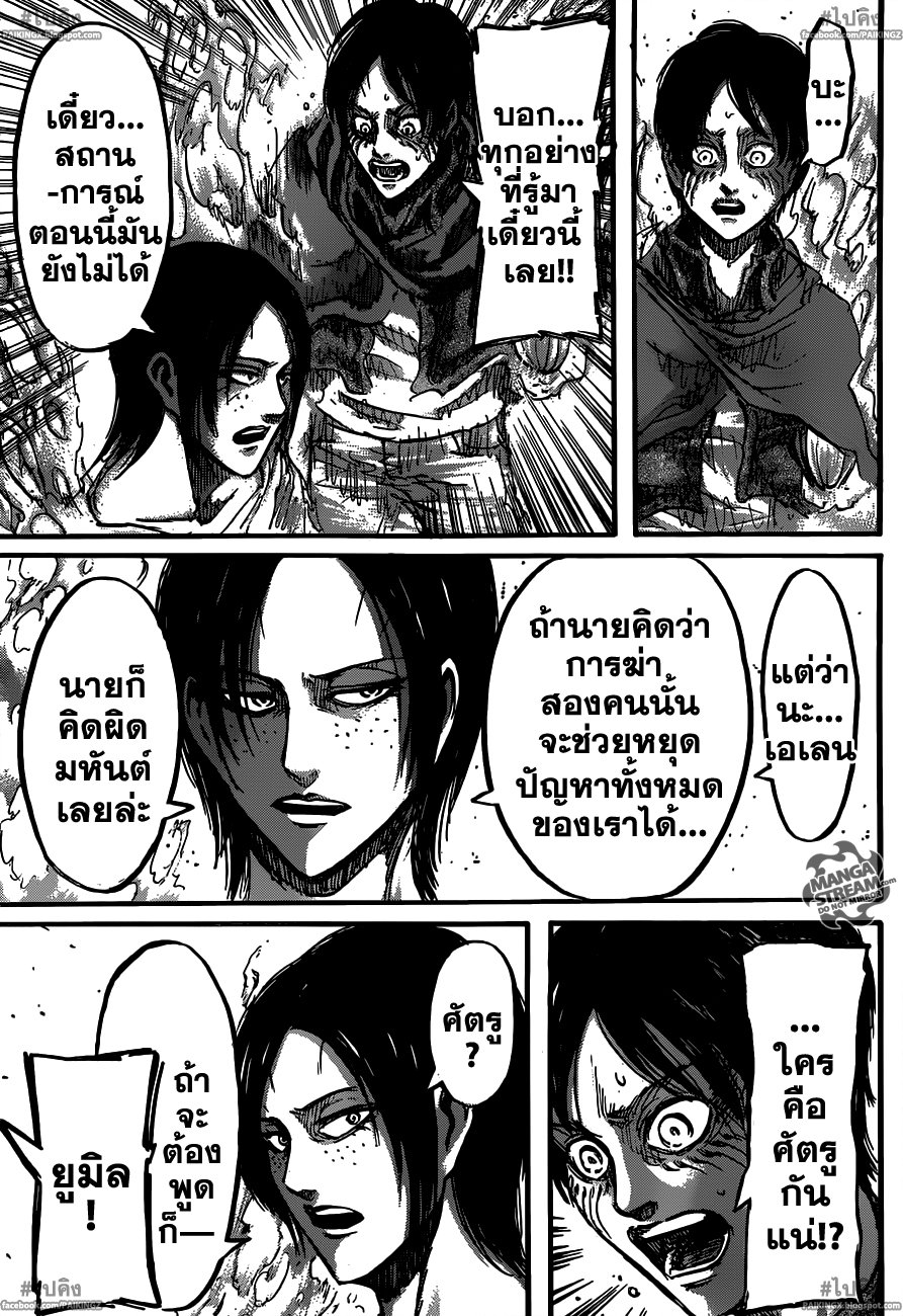 Attack on Titan ตอนที่ 46 แปลไทย รูปที่ 39