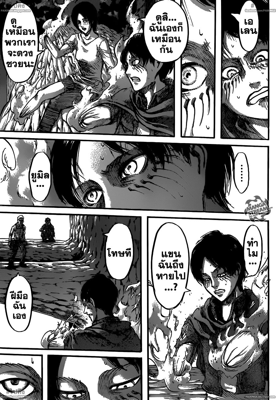 Attack on Titan ตอนที่ 46 แปลไทย รูปที่ 4