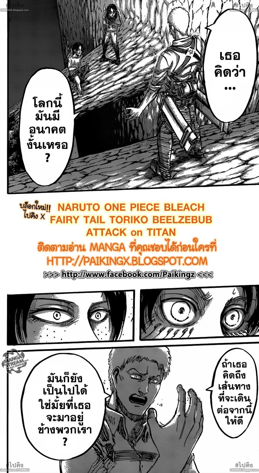 Attack on Titan ตอนที่ 46 แปลไทย รูปที่ 40