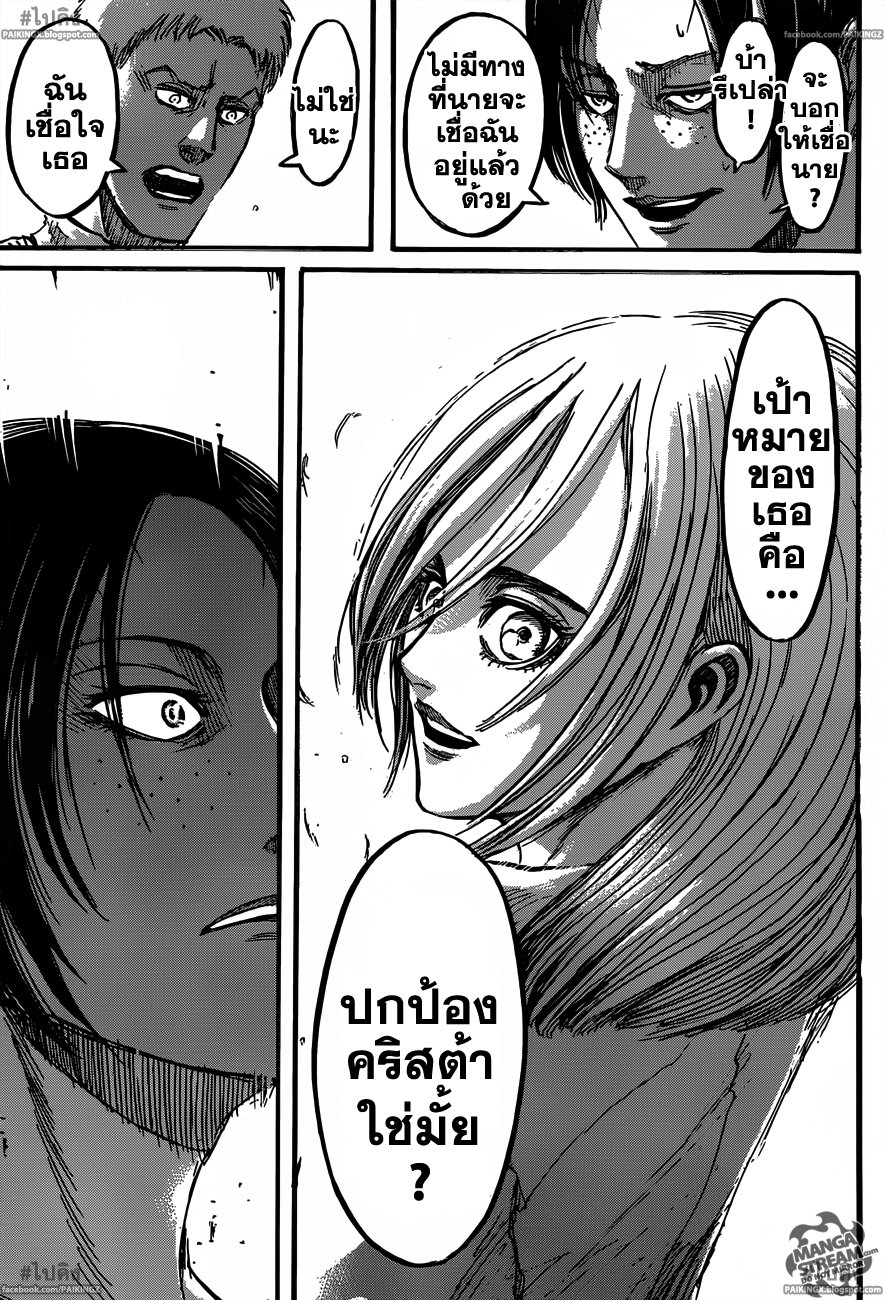 Attack on Titan ตอนที่ 46 แปลไทย รูปที่ 41