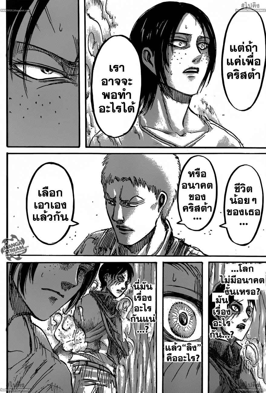 Attack on Titan ตอนที่ 46 แปลไทย รูปที่ 43