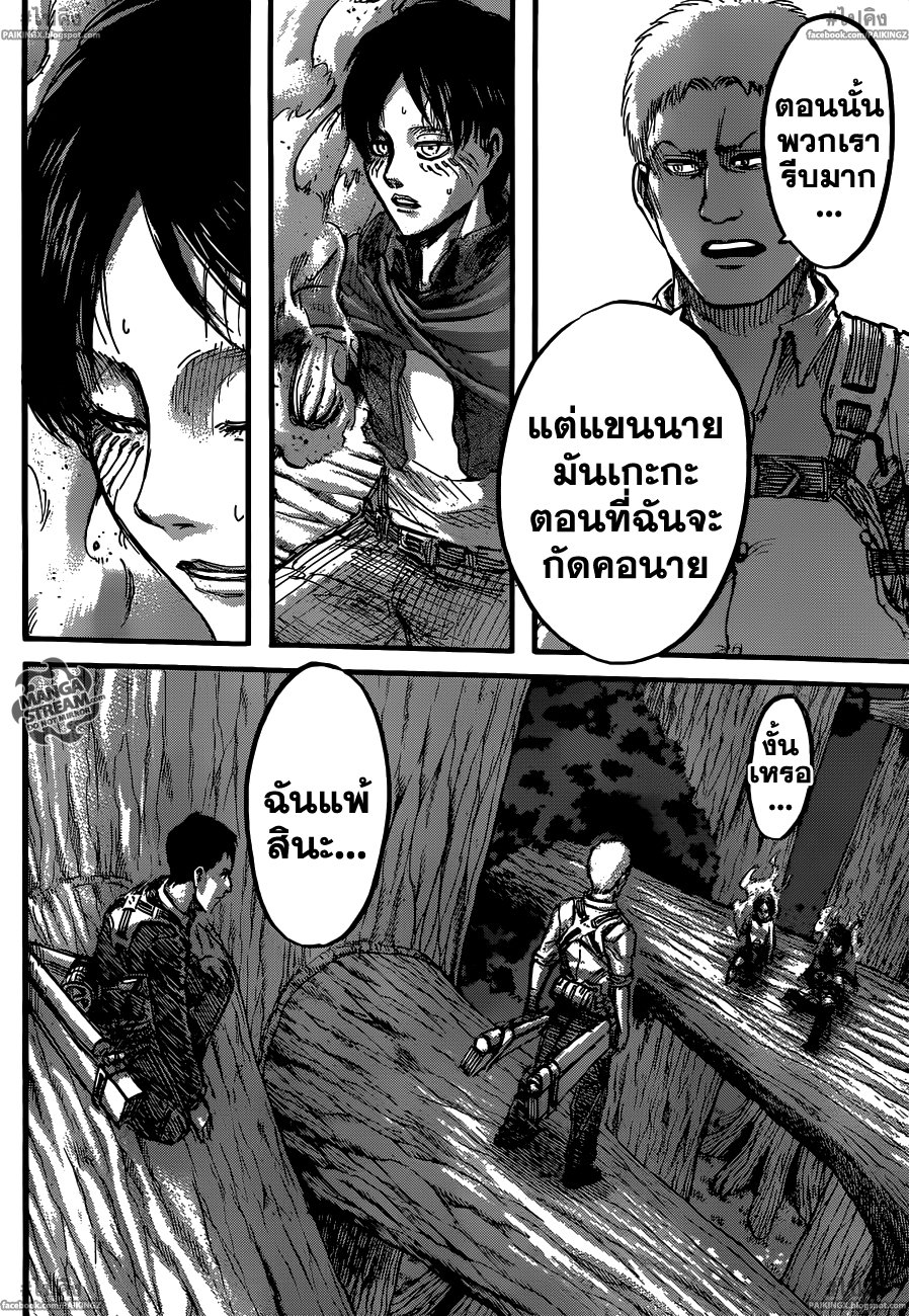 Attack on Titan ตอนที่ 46 แปลไทย รูปที่ 5