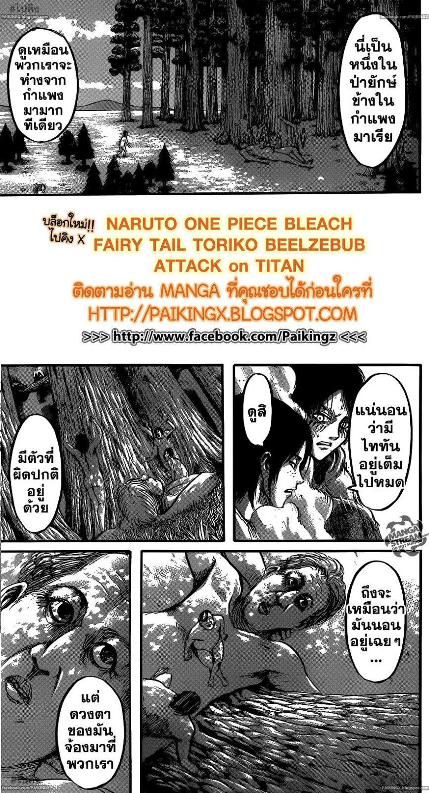 Attack on Titan ตอนที่ 46 แปลไทย รูปที่ 8